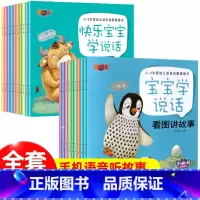 [全20本] 宝宝学说话第一+二辑 [正版]全套10册 宝宝学说话语言启蒙书儿童绘本0到3岁适合一岁到两三岁宝宝看的书籍