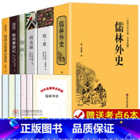 九年级下册名著全套 [正版]儒林外史简爱书籍原著完整版围城我是猫格列佛游记契诃夫短篇小说选九年级下册课外书名著全套初中人