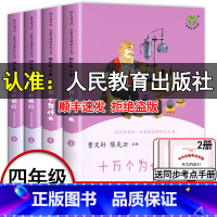 十万个+灰尘四年级下册全套人民教育出版社 [正版]全套十万个为什么米伊林快乐读书吧四年级下册阅读课外书阅读穿过地平线看看