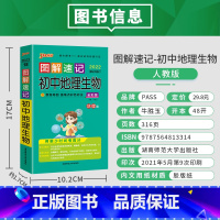 地理生物 初中通用 [正版]全新2022版pass绿卡 图解速记初中地理生物七八九年级初一初二用口袋书地生会考知识点中学