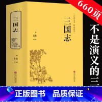 [正版]满39元完整版 三国志原著三国演义青少年成人阅读古典名著原文白话文文言文注释译文古代小说书中华国学经典历史军书