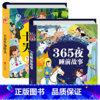 [彩图注音]十万个为什么+365夜睡前故事 [正版]加厚注音十万个为什么幼儿版 百科全书儿童绘本3-6岁科普启蒙一二三四