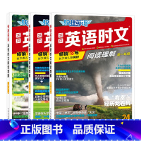 高一高二+高考英语时文阅读 NO.24[3本] 高中通用 [正版]2023活页快捷英语时文阅读高考高一高二高三22期23