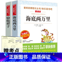 [正版]海底两万里骆驼祥子七年级下册阅读书籍初中版初中生青少年课外阅读世界名著书籍骆驼祥子老舍初中as