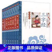 [正版] 幼儿童国学启蒙全套8册 三字经书弟子规论语百家姓千字文增广贤文唐诗三百首成语故事 彩图注音版 译注全集早教书