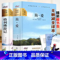 [正版]精装无删减格列佛游记+简爱书籍 全2册初中生 9年级初中版中小学生阅读格列佛游记/世界名著全译本九年级阅读