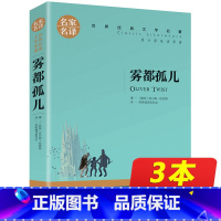 [正版]同系列3本16.8雾都孤儿 原著 名家名译 世界经典文学名著 青少年10-18岁名著书籍 五年级以上初中版课外