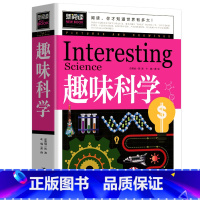 [正版]同系列4本28元 趣味科学 小孩子喜欢的科学书 趣味科学 二三四五六年级小学生课外阅读书籍 青少年儿童书籍让孩