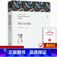 [正版]泰戈尔诗集全集 生如夏花 世界名著散文诗文学作品书籍书 新月集飞鸟集 泰戈尔诗选