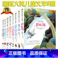 [正版]全套8册 获国际大奖儿童文学童话故事书 父与子洋葱头历险记中小学生课外阅读书籍9-10-12岁阅读图书二三四五