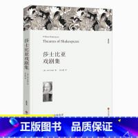 [正版]莎士比亚戏剧集莎士比亚著朱生豪译全译本原著全本无删节中小学生初高中阅读课外小说经典文学世界经典名著