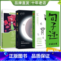 [正版]句子系列3本套装句子迷珍藏全集+一句顶一万句句子星球+句子迷微悦读 抖音爆品中外名人名言课外阅读写作素材疯狂阅