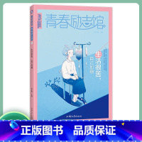 [正版]2022新版疯狂阅读青春励志馆4生活艰苦自己加糖青春励志校园小说激扬青春放飞梦想