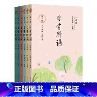 日有所诵1~6年级 小学通用 [正版]第六版日有所诵一二三六年级四五上下册全套小学生年级小学我的亲近母语课幼儿每日诵读广