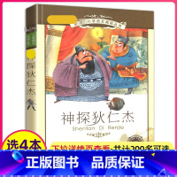 [正版]4本28元神探狄仁杰书籍彩图注音版全集小学生经典名著带拼音彩绘阅读课外书少年神断探案断案1一年级2二年级3三四