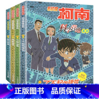 名侦探柯南科学营地系列9-12册(共4册) [正版]名侦探柯南漫画书科学营地系列9-12册全套12册剧场版抓帧推理逻辑思