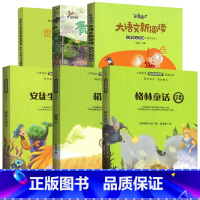 [6册]必读三年级上册(带练习册) [正版]快乐读书吧三年级上册江西高校出版社格林安徒生童话稻草人青房子红房子唐诗选读世