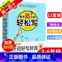 [正版]小学生好词好句好段大全3-6年级通用宝典新版大全集摘抄本积累书籍作文佳句组词造句词语手册好句子语文字词句词汇一