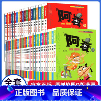 [68册]阿衰漫画1-68全套 [正版]阿衰漫画大全集小学生61-68册全套7册小人书 大本加厚版爆笑校园儿童男孩漫画少