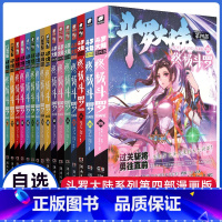 [正版]自选3本斗罗大陆4终极斗罗全26册新版漫画书全集唐家三少的书籍全册之第四部玄幻绝世唐门2龙王传说3动画第八全套