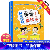 [正版]新版大字护眼拼音描红本统编版韩兴娥课内海量阅读全套学拼音儿歌77首幼小衔接一年级描红练习册声母前韵母学前班天天