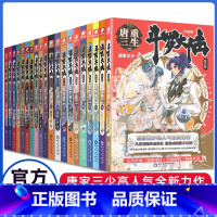 [全20册] [正版]斗罗大陆5重生唐三全套共20册 唐家三少1青春文学2玄幻武侠3小说4书6排行榜7龙王8传说9绝