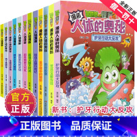 人体漫画系列全套(共12册) [正版]植物大战僵尸2之人体漫画书全套科学恐龙漫画全集大脑大对决 病菌大对抗活力大比拼游泳