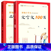 [2册]小学生古诗词75+80首+文言文 小学通用 [正版]小学生必背古诗词75+80首蜗牛国学馆有声书新版注音语文人教