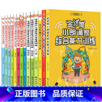 金话筒综合能力训练(共14册) [正版]新版 灵犀口才 金话筒小朗诵家综合能力训练金话筒朗诵表演与口才训练入门基础提高班