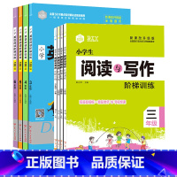 [8册]3-6年语文+英语 [正版]小学生阅读与写作阶梯训练三四五六年级同步训练入门专项训写作文素材知识积累内附作文进阶