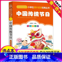 [正版]4本28元中国传统节日故事书注音版1一年级2二年级3三四年级课外适用书籍中华民族文化记忆图画古代经典民间民俗大