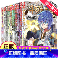 [正版]斗罗大陆2绝世唐门漫画书11-20全套10册第二部新版全集全册十本唐三书籍14动漫小说12单买15至17之18