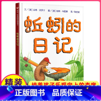 [正版]蚯蚓的日记1一年级2二年级三3年级课外阅读书籍儿童信谊幼儿亲子绘本故事书明天出版社启蒙全套中国小少年5不注音版