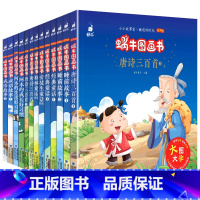 蜗牛图画书(全套) [正版]有声版蜗牛图画书全套13册唐诗三百首阅读与讲读经典童话睡前故事格林童话安徒生童话成语故事注音