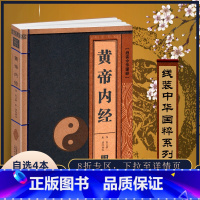 [正版]线装中华国粹系列 黄帝内经 国学经典中国文化古典文学书籍 中医养生保健图书 原文译文文白对照 古代传统医学阅读