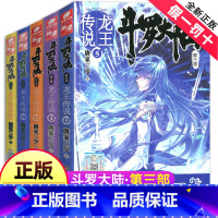 [正版]斗罗大陆3龙王传说全集全套1-5册唐家三少三部小说非漫画书绝世唐门终极斗罗17 第/一部1中南天使15斗破苍穹