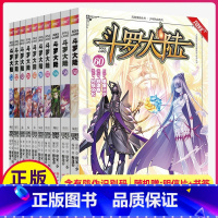 [正版]斗罗大陆漫画第51-60册全套10本第/一部唐家三少漫画版书神界传说斗破苍穹二龙王传说56绝世唐门小说57单本