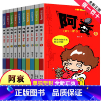 [正版]阿衰漫画大全集小学生1-10册全套小人书啊衰大本加厚版爆笑校园儿童男孩漫画书少儿猫小乐搞笑幽默小书 啊衰全套的