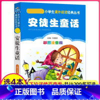 [正版]4本28元安徒生童话 小书虫系列丛书小学生语文课外阅读彩图注音童话故事系列有格林安徒生童话十万个为什么绿野仙森