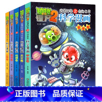 [正版]植物大战僵尸2武器秘密你问我答科学漫画共5本 宇宙卷天文卷地理卷海洋卷人体卷 幽默爆笑百科7-12岁中国卡通漫