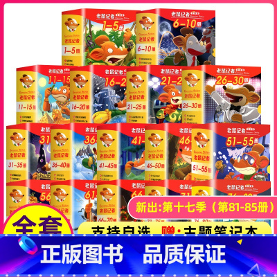 老鼠记者(全套) [正版]老鼠记者全球版2季全套6-10册中文版非精装英文原版二辑新译本7-12岁小学生女三四五六年级儿