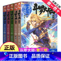 [正版]斗罗大陆3龙王传说全集全套11-15册唐家三少三部小说非漫画书绝世唐门终极斗罗第/一部1中南天使15斗破苍穹1