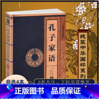 [正版]孔子家语线装中华国粹系列通解 国学经典中国文化古典文学书籍名家注释疑难字注音释义译文学生青少年成人阅读读物珍藏