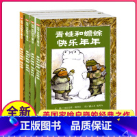 [正版]全套4册青蛙和蟾蜍是好朋友课外阅读明天出版社伙伴与快乐时光信谊图画四本1一年级二年级三年级图书籍之非注音拼音版