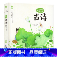 一起念古诗 [正版]小小朗读家中华经典诵读本儿童一起念识字歌 3-6岁幼儿国学启蒙早教书幼儿园学前班宝宝幼儿绘本读物注音