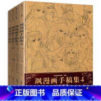 [正版]书飒漫画手稿集全套1-4四册共4本全线人气作品主笔手稿大公开创作过程心得与技巧分享飒漫画原创团队精心打造手稿集