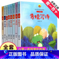 ★★★1年级-全1-8册★★★ [正版]小松鼠和红树叶(1年级)/语文书中的名家名作 注音版人教版同步1年级阅读课外书适