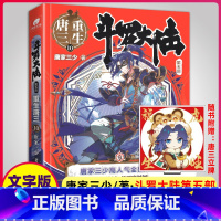 [正版]斗罗大陆5第五部重生唐三小说10唐家三少青春文学玄幻书籍123龙王传说绝世唐门漫画全套斗罗大陆四终极斗罗新版文