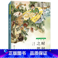 时间之箭 [正版]时间之箭升级版汤素兰幻想精灵系列彩色插图版6-8-9-10-12岁二三四五六年级儿童小学生课外阅读书籍