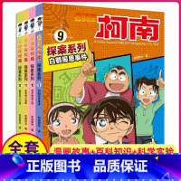 [正版]名侦探柯南探案系列漫画小说书全集9-12剧集白鹤报恩事件新闻照片谜案鼹鼠星人之谜雪女传说之谜百科普漫画全套4册